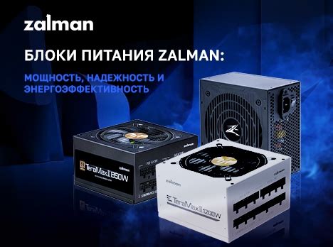 Надежность и энергоэффективность блока питания