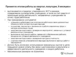 Назначение и условия премии