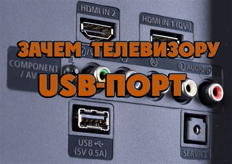 Найдите USB-порт на телевизоре Philips