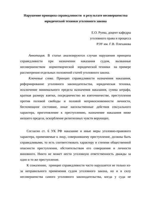 Нарушение принципа справедливости