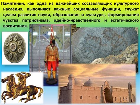 Наследие и культура