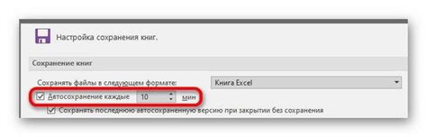 Настройка автоматического сохранения файлов