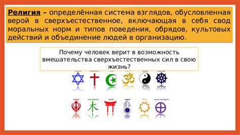 Наука и религия: объединение взглядов
