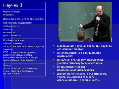 Научное объяснение и противоположные точки зрения