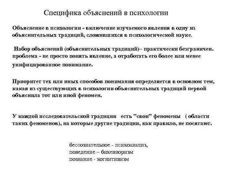 Научные объяснения и объяснения из области психологии