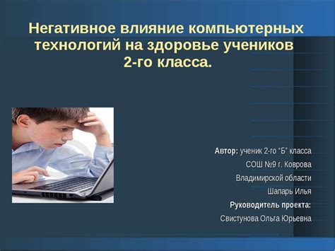 Негативное влияние на других учеников