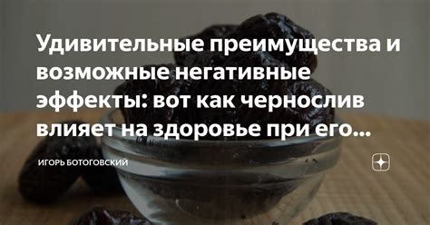 Негативные эффекты на здоровье