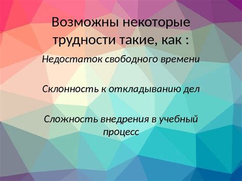 Недостаток свободного времени