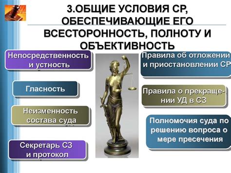 Нейтралитет и объективность судебного процесса