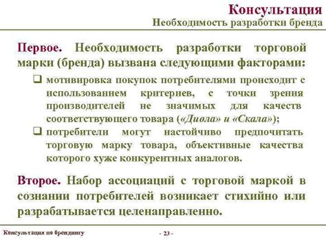 Необходимость бренда