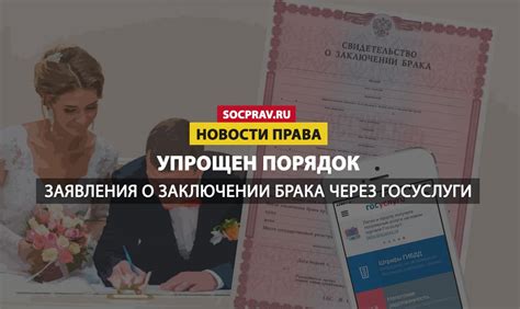 Необходимость регистрации брака