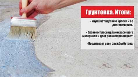 Необходимость смывки цинкаря перед покраской