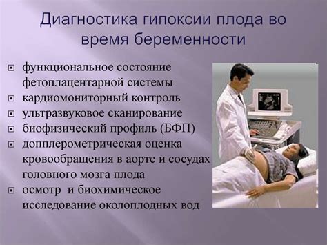 Неотложная помощь при гипоксии плода