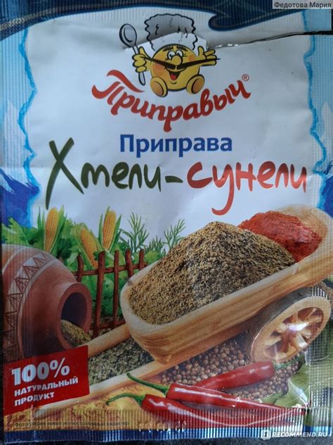 Неповторимый вкус благодаря хмели сунели