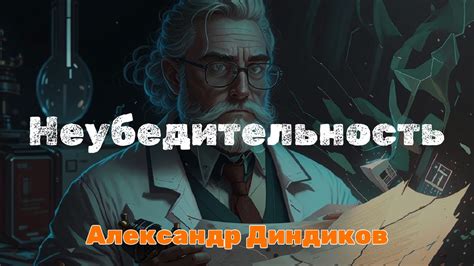 Неубедительность финала
