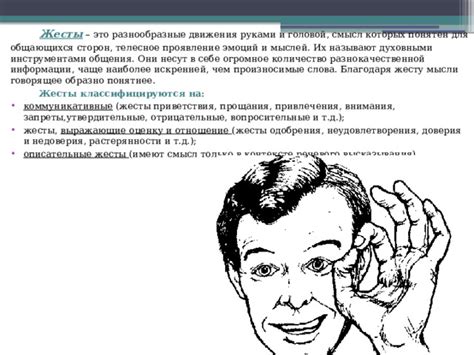 Неформальные жесты внимания