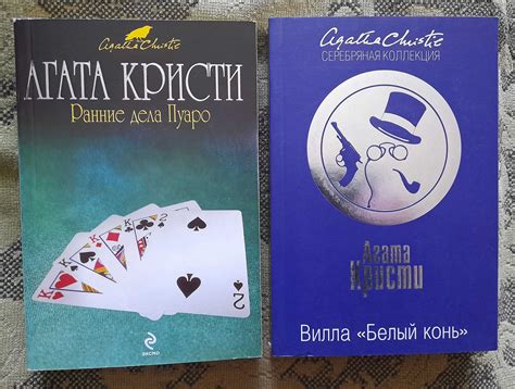 Новые доказательства существования Пуаро