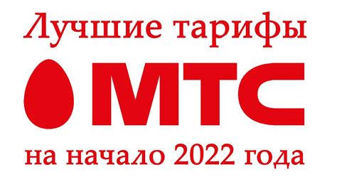 Новые тарифы МТС на следующий год