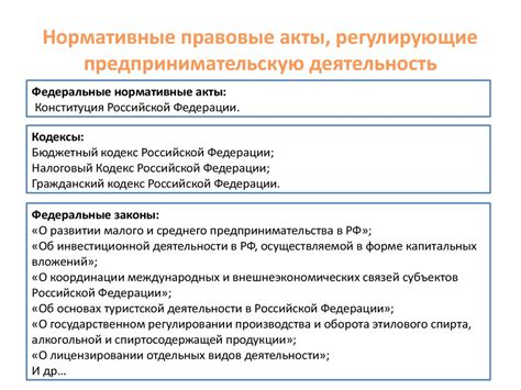 Нормативные акты, регулирующие деятельность секретаря