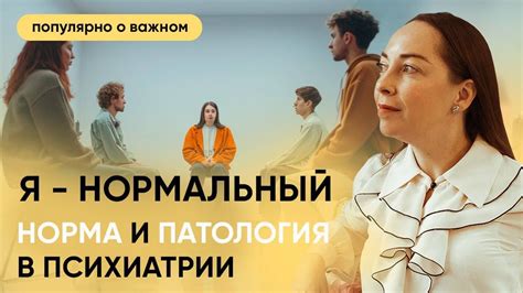 Норма и патология: рассказывают эксперты