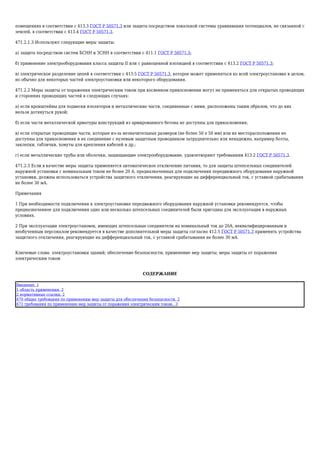 Обеспечение дополнительной защиты
