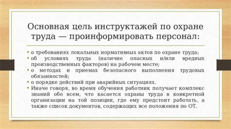 Обеспечение правильного выполнения трудовых обязанностей