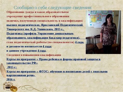 Образование и квалификация воспитателя