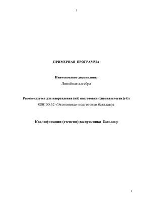 Образовательные программы Колледжа Высшей Школы Экономики