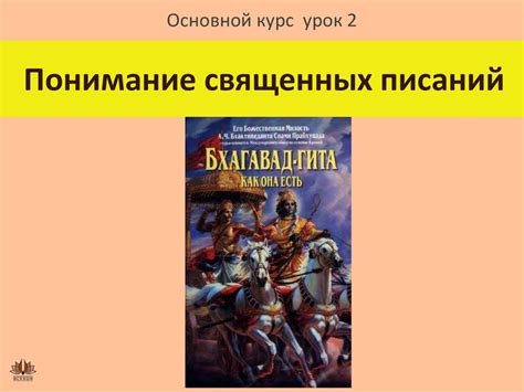 Обсуждение и интерпретация писаний