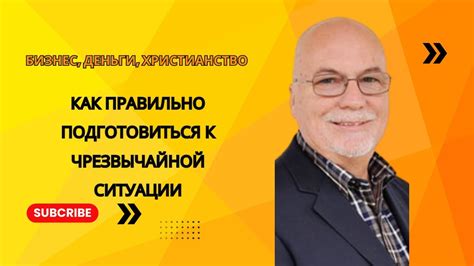 Обучение: как подготовиться к возможной чрезвычайной ситуации