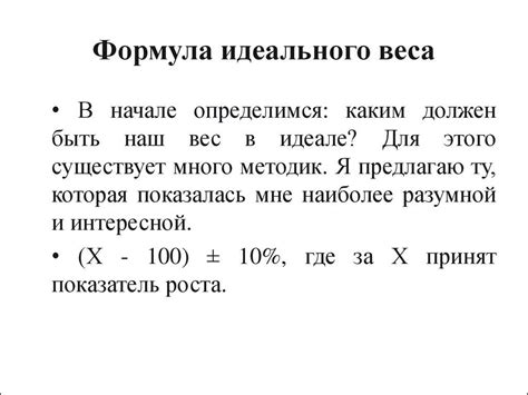 Общие принципы определения идеального веса