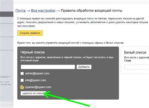 Общие шаги для добавления почты в черный список