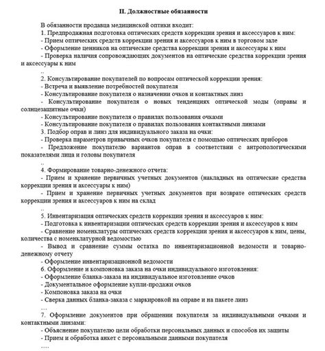 Обязанности и ответственность продавца-консультанта