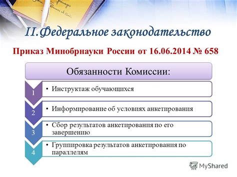 Обязанности комиссии