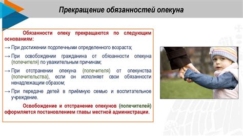 Обязанности отца в роли опекуна