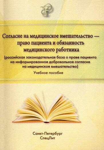 Обязанность штатного медицинского работника