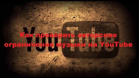 Ограничения англоязычной музыки