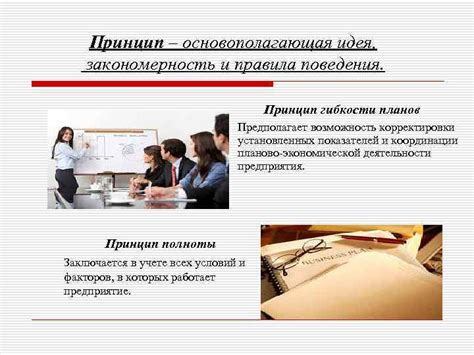 Ограничения в гибкости планов