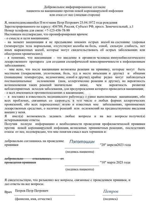 Ограничения и оговорки для освобождения от прививок