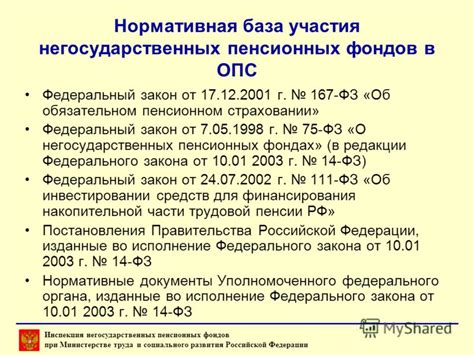 Ограничения и условия двойного участия в пенсионных фондах