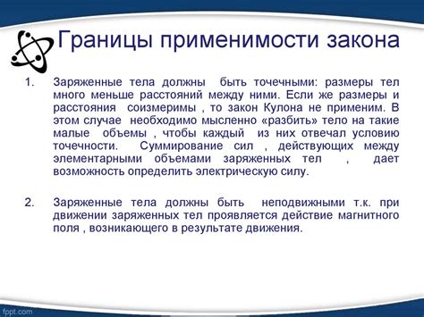 Ограниченный круг применимости