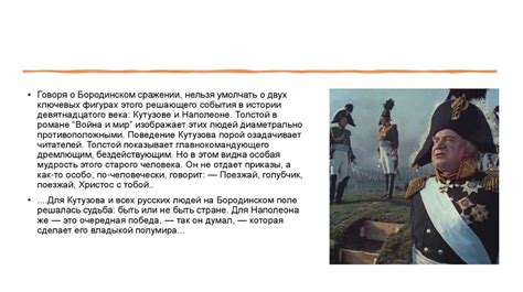 Одинаковое поведение Кутузова и Наполеона