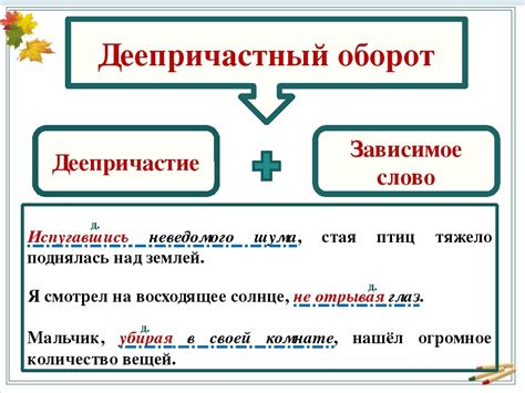 Одиночное деепричастие и его роль в предложении