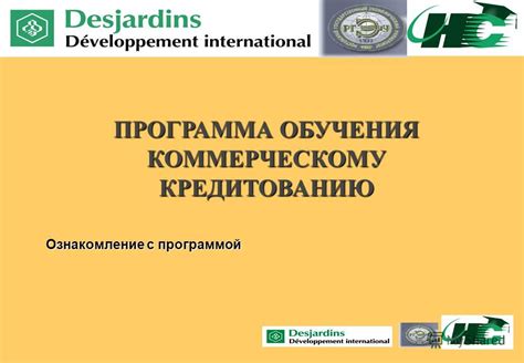 Ознакомление с программой обучения