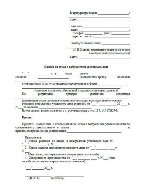 Ознакомление с процедурой подачи жалобы в прокуратуру