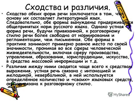 Окончания в разных частях речи: сходства и различия