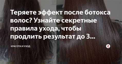 Описание процедуры наращивания волос после ботокса