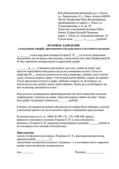 Описание процесса подачи жалобы на участкового в прокуратуру