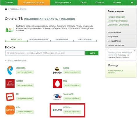 Оплата НТВ Плюс через Сбербанк