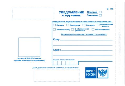 Оплатить уведомление о вручении